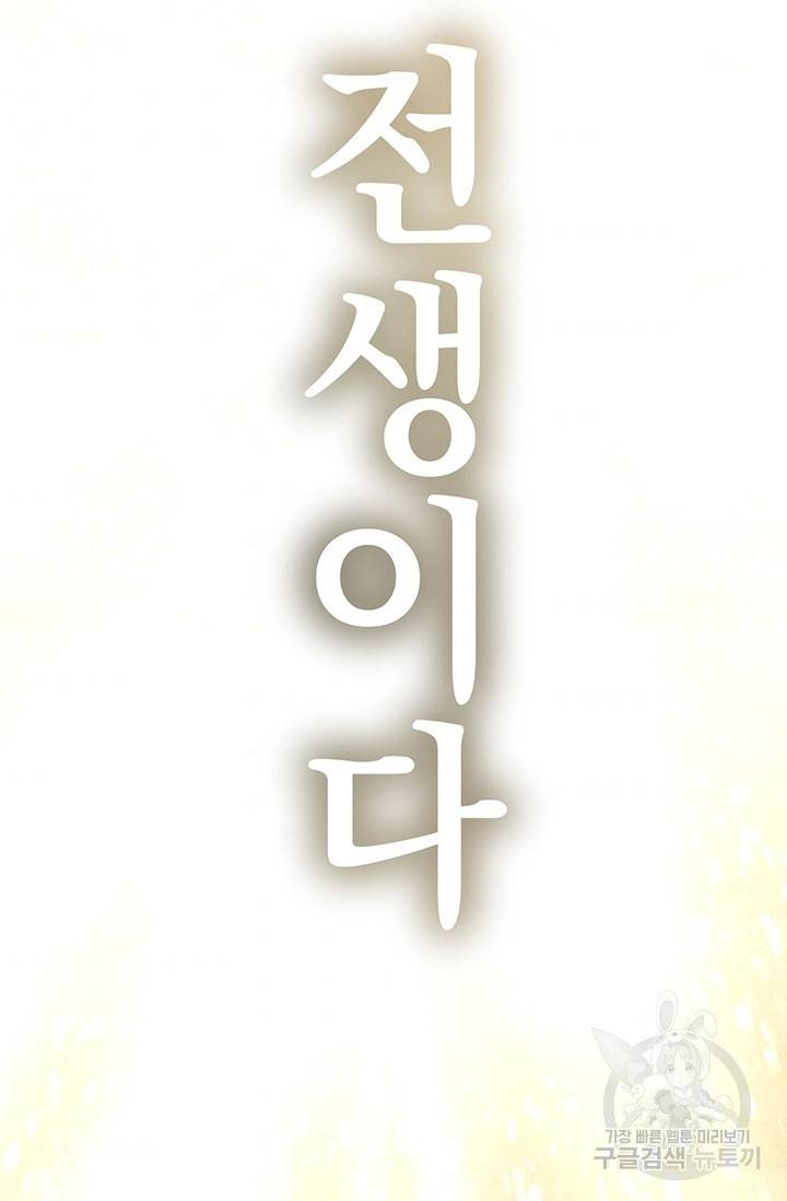 99만 전생이 날 도와줘 1화 137