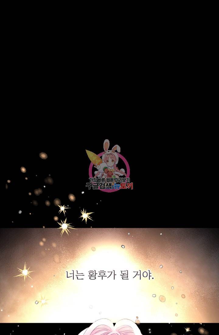 아기 황후님 1화 1