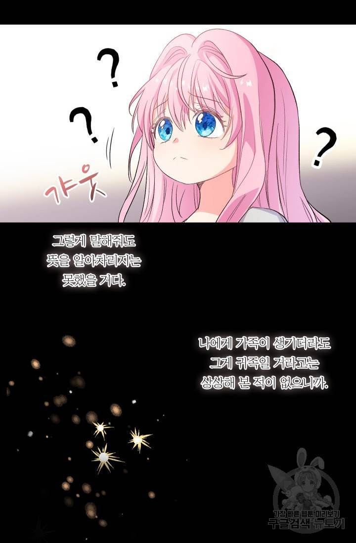 아기 황후님 1화 8