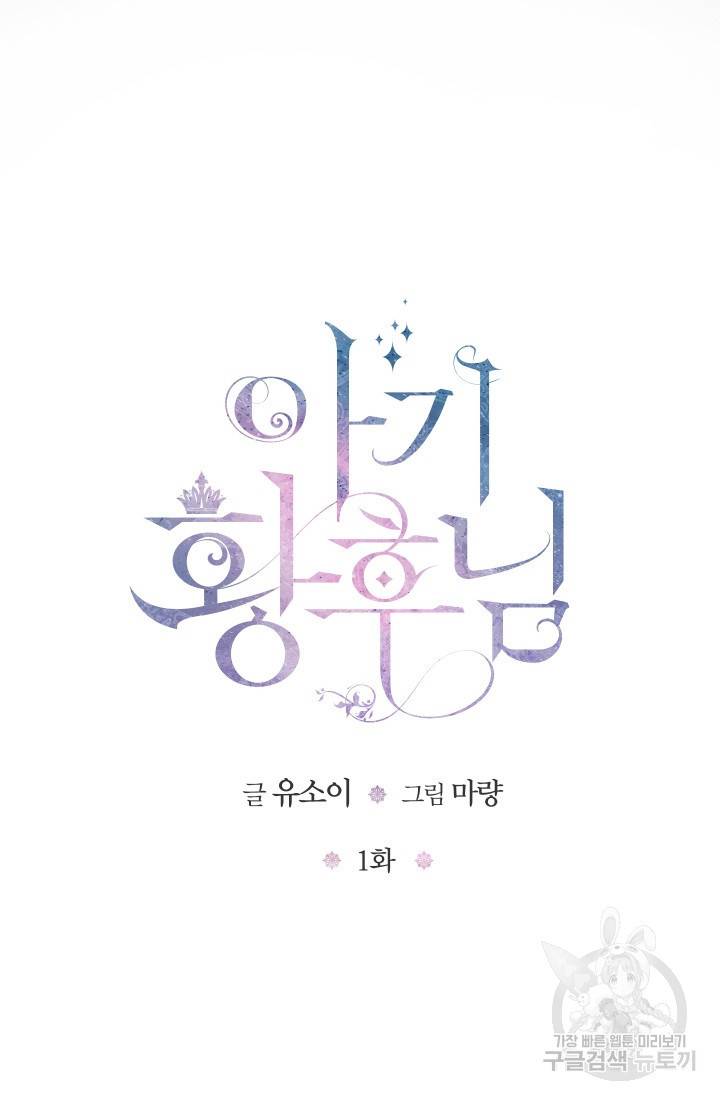 아기 황후님 1화 15