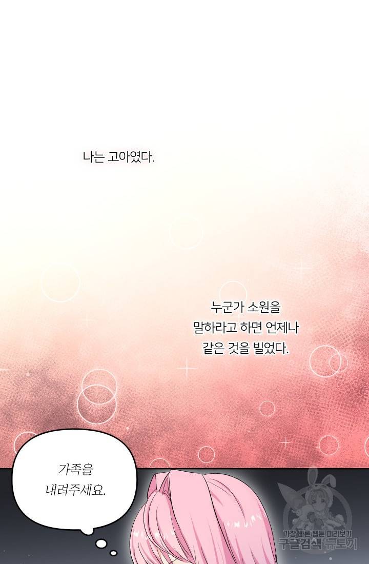 아기 황후님 1화 16