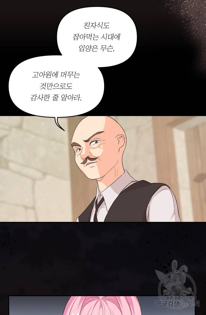 아기 황후님 1화 18