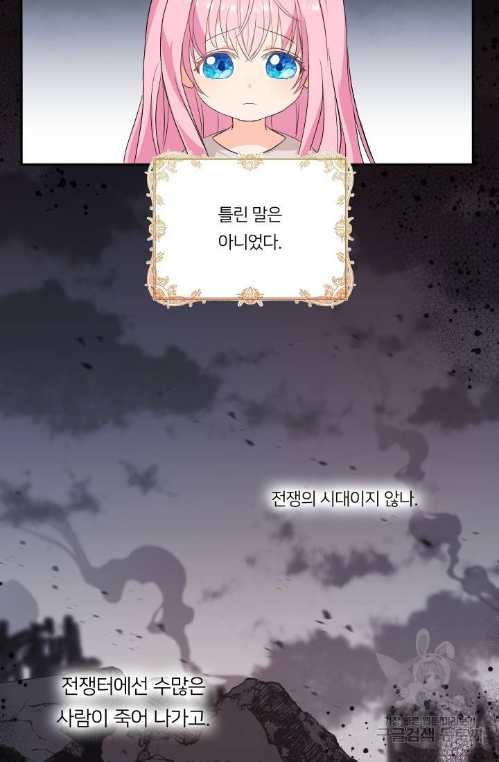 아기 황후님 1화 19