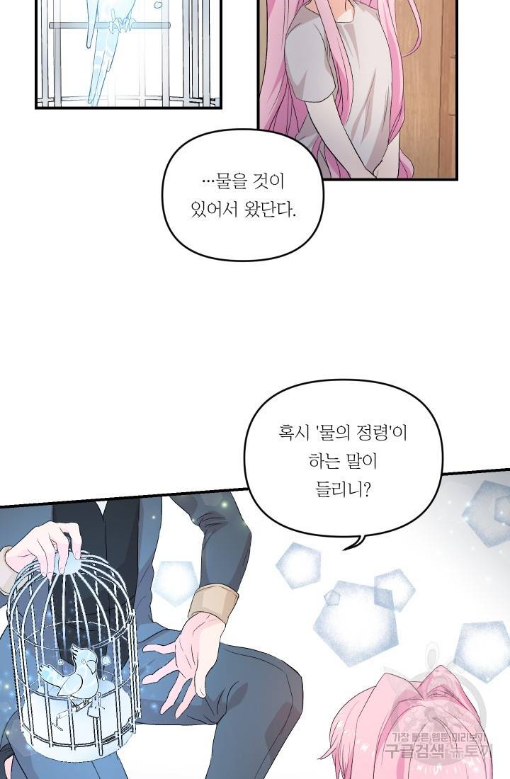 아기 황후님 1화 29