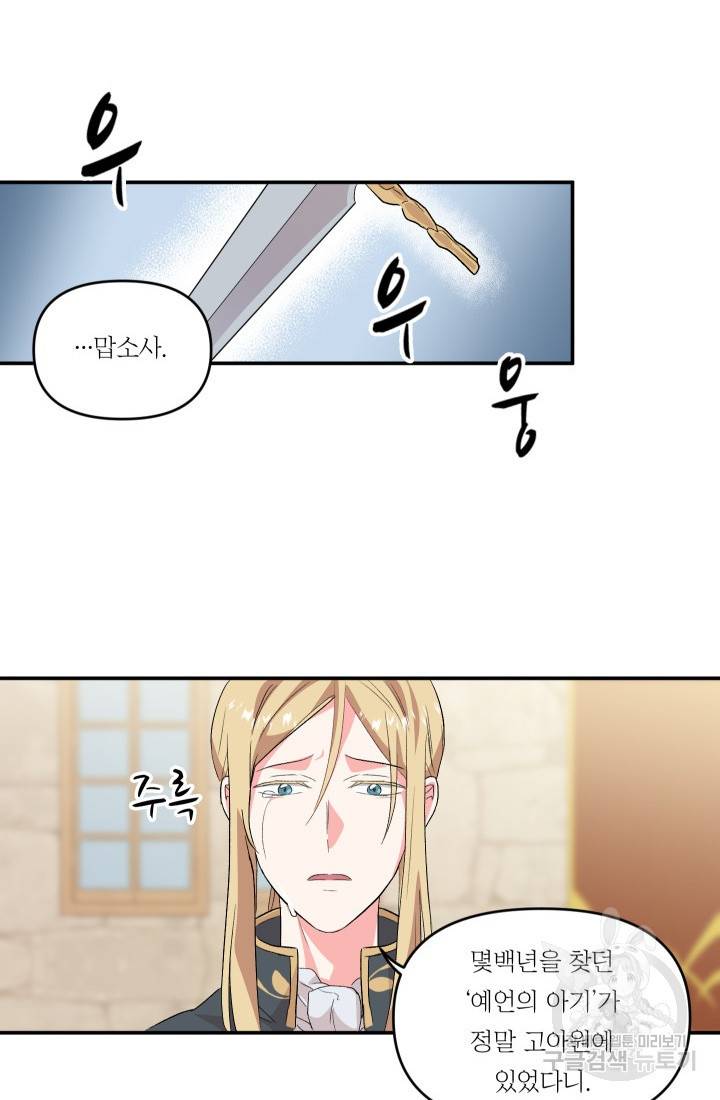 아기 황후님 1화 34