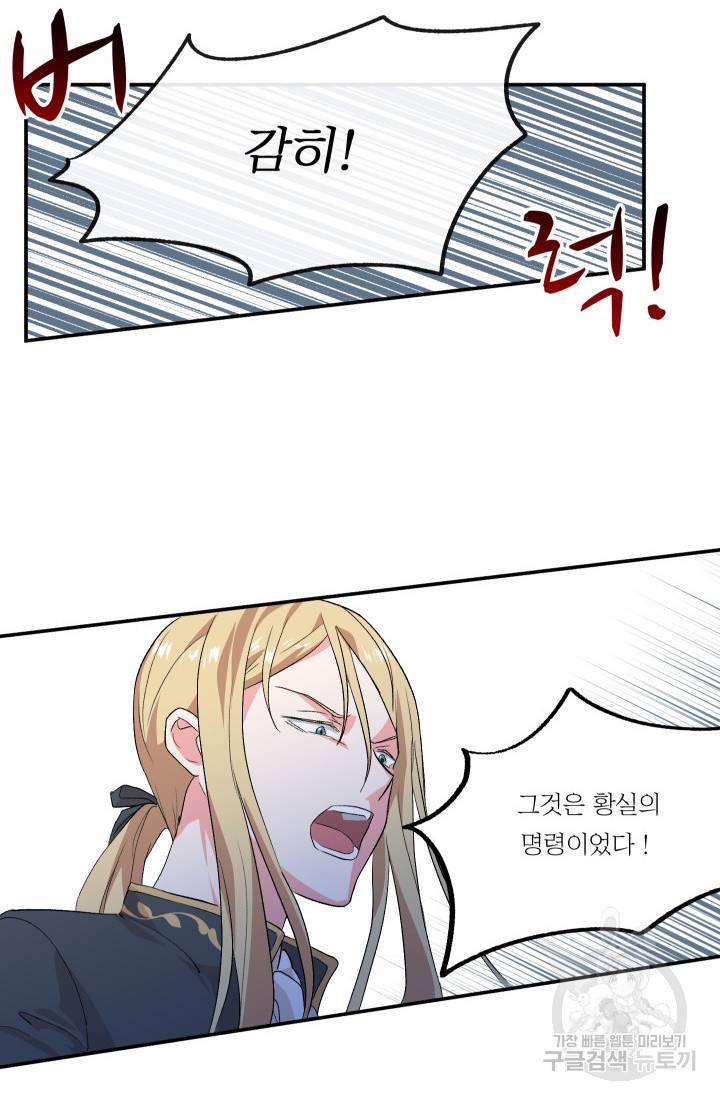 아기 황후님 1화 36