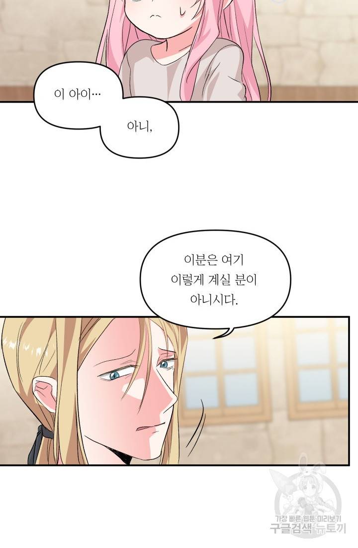 아기 황후님 1화 38