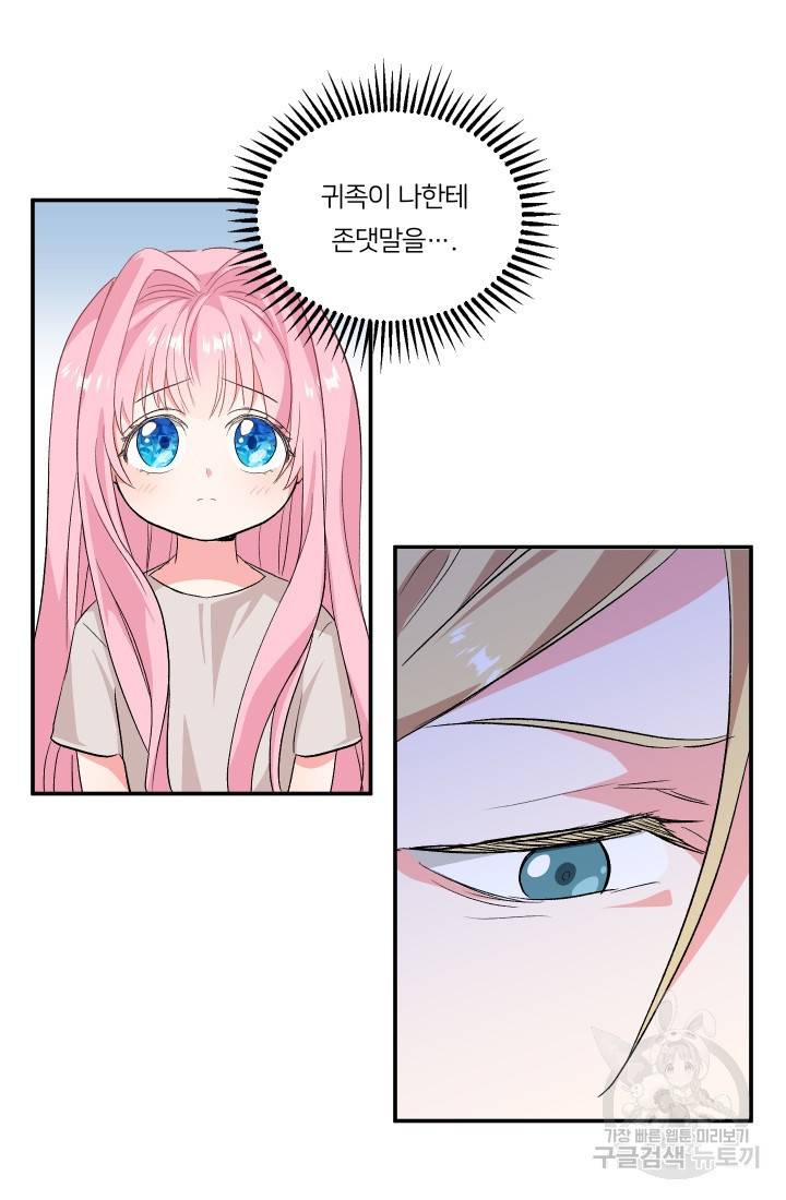 아기 황후님 1화 39