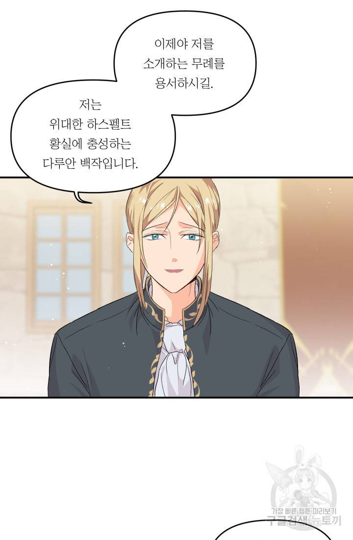 아기 황후님 1화 40