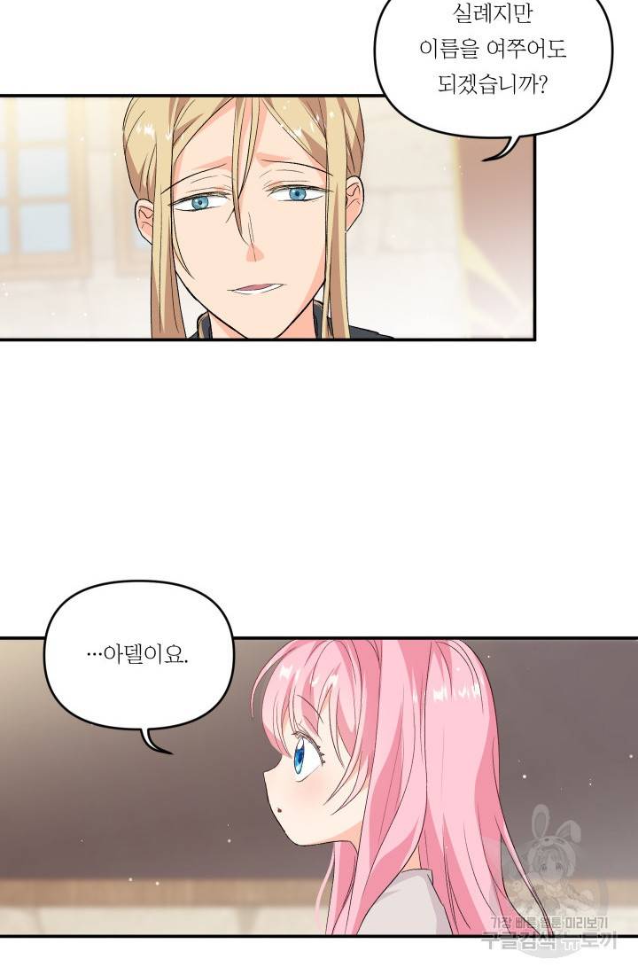 아기 황후님 1화 41