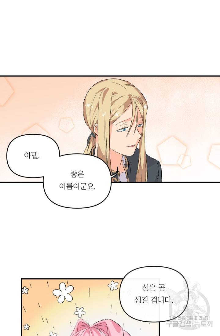 아기 황후님 1화 42