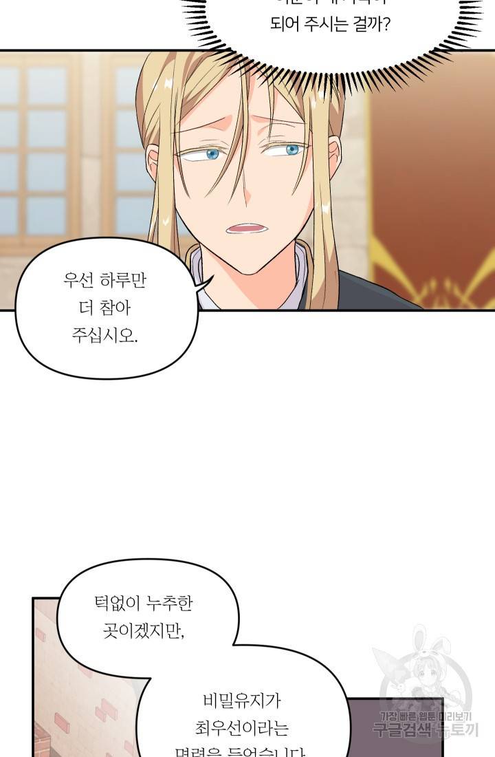 아기 황후님 1화 44