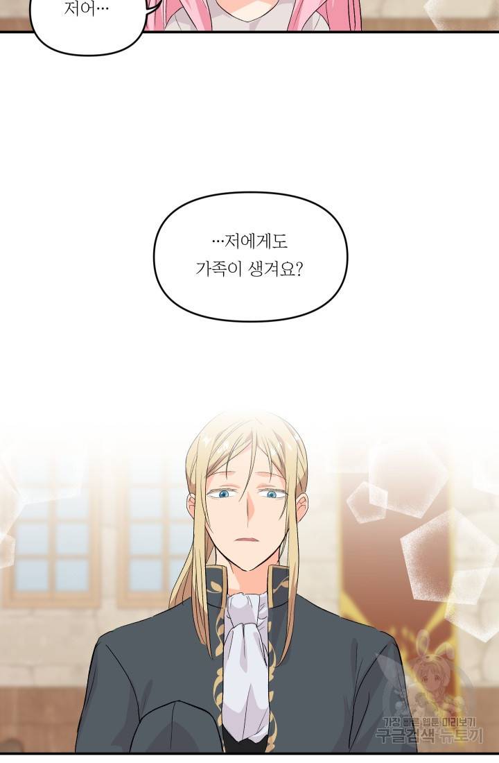 아기 황후님 1화 46