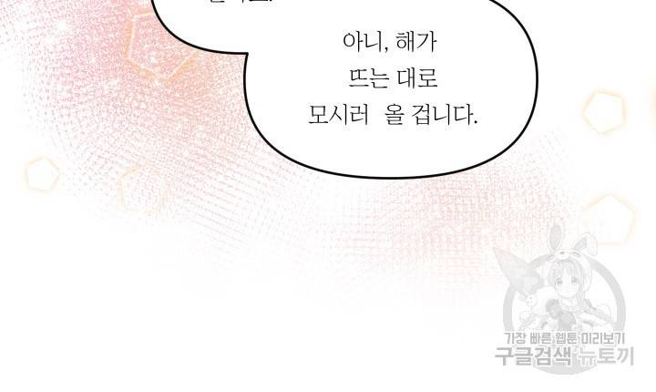 아기 황후님 1화 48