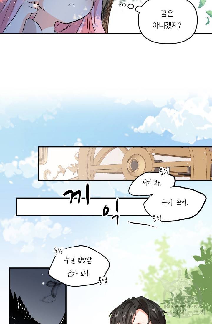 아기 황후님 1화 54