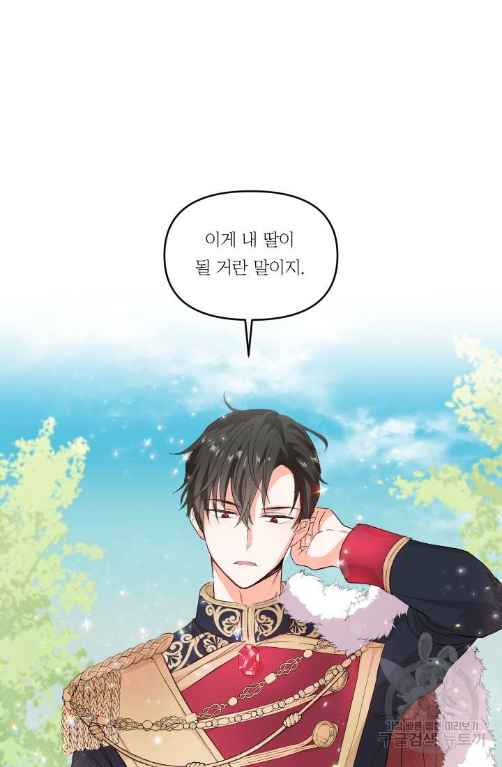 아기 황후님 1화 57
