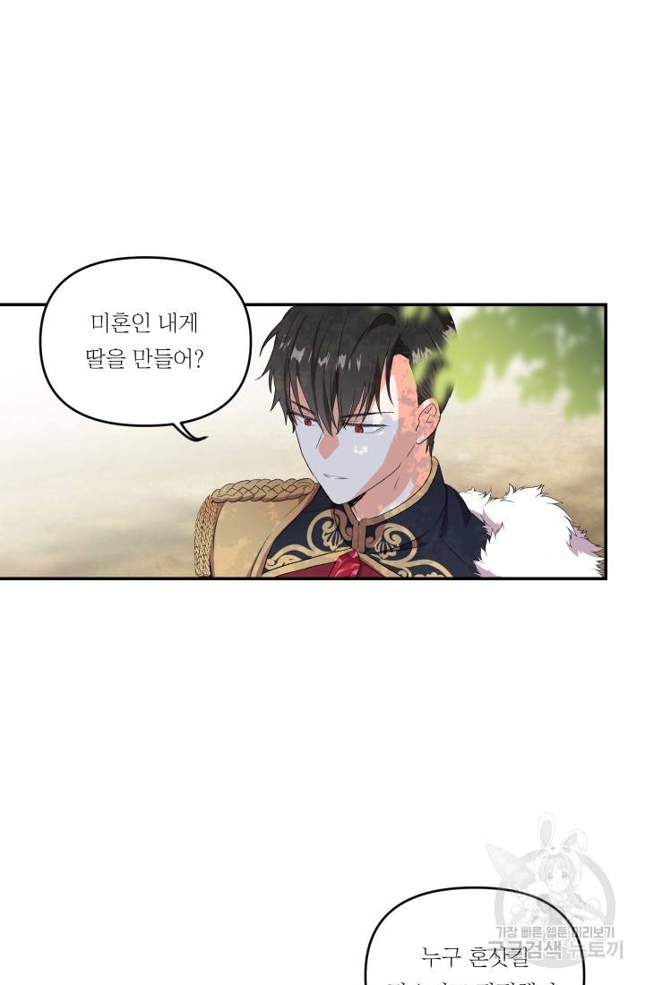 아기 황후님 1화 59