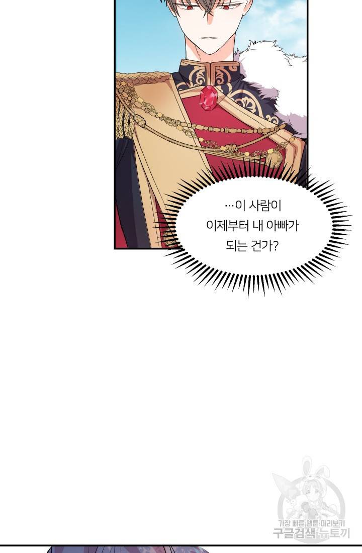 아기 황후님 1화 61