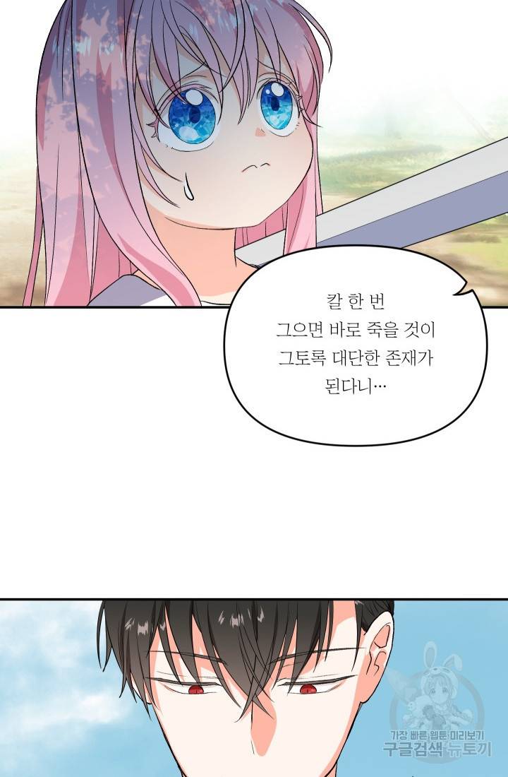 아기 황후님 1화 62