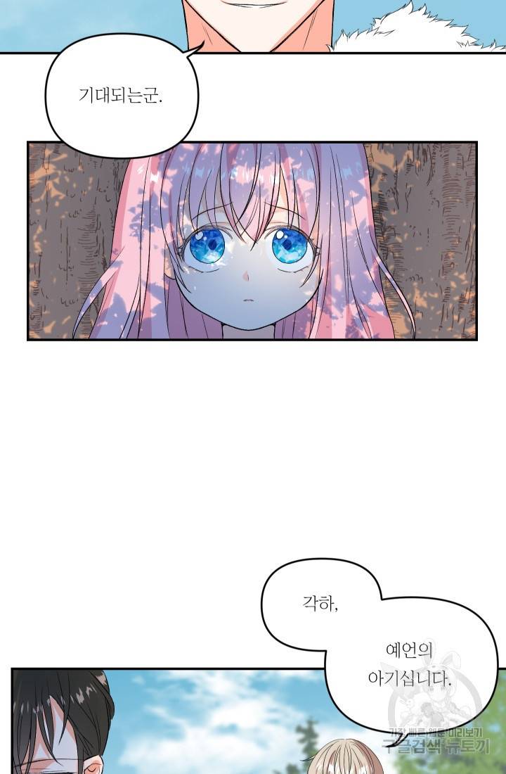 아기 황후님 1화 63