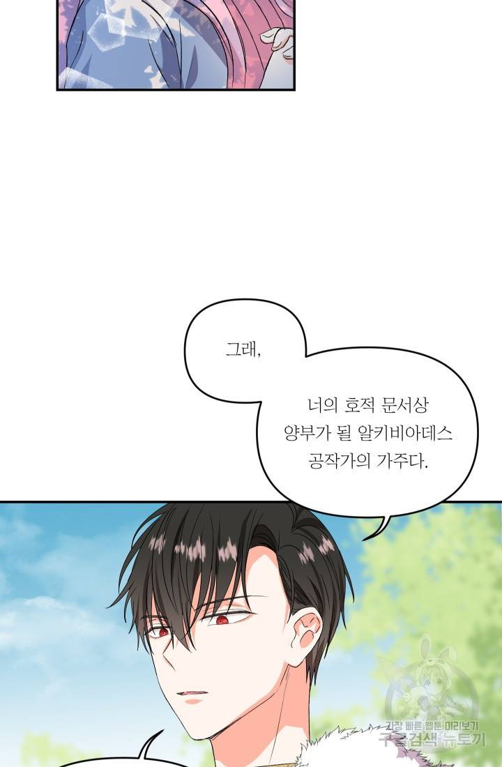아기 황후님 1화 65