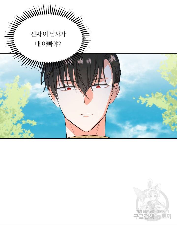 아기 황후님 1화 68