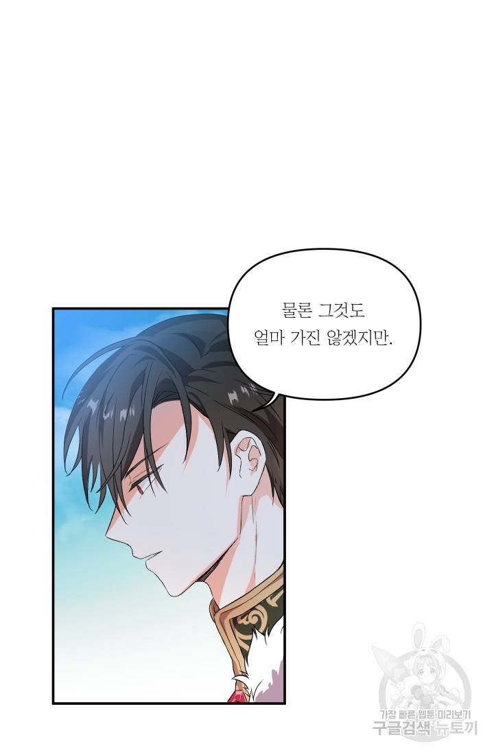 아기 황후님 1화 69
