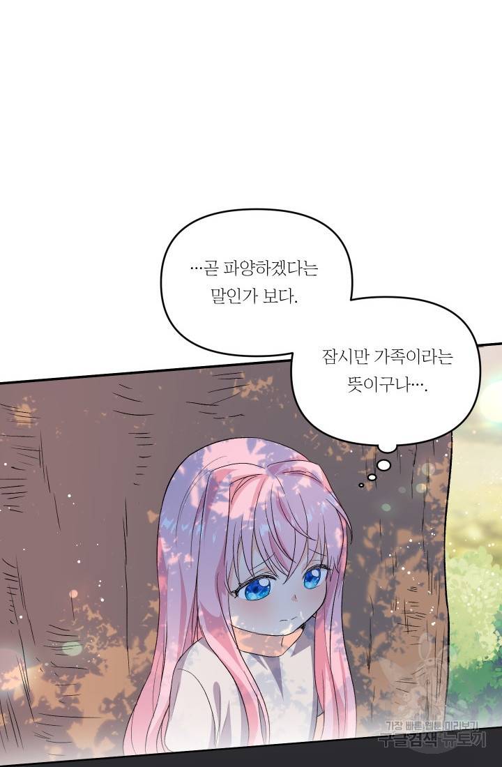 아기 황후님 1화 70