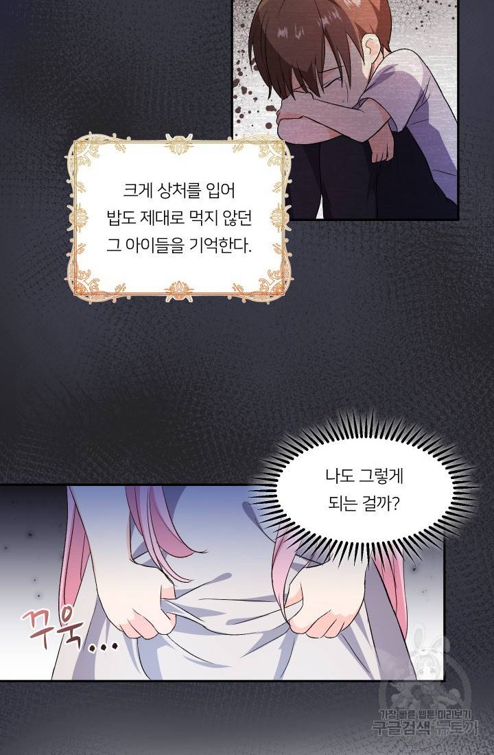 아기 황후님 1화 72