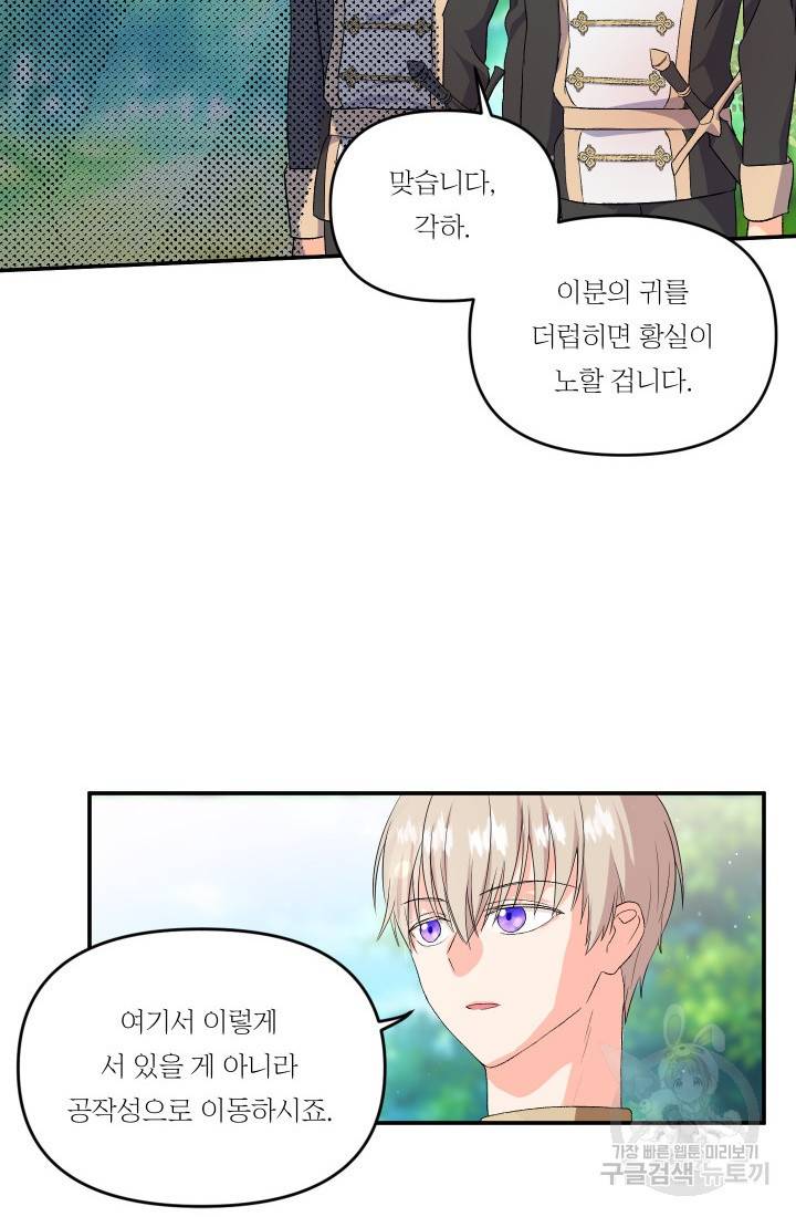 아기 황후님 1화 74