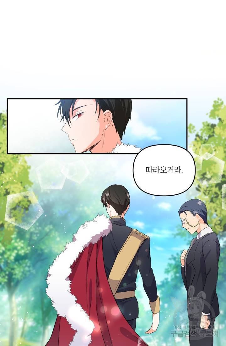 아기 황후님 1화 75