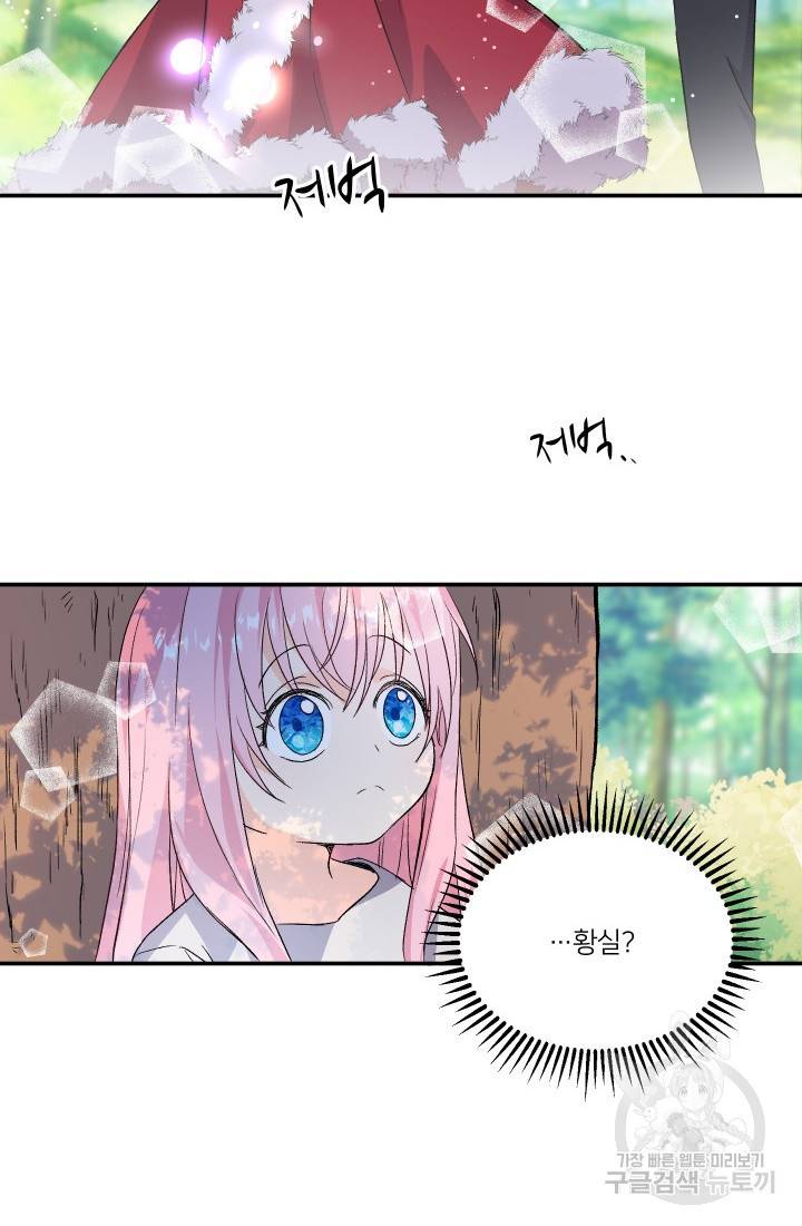 아기 황후님 1화 76