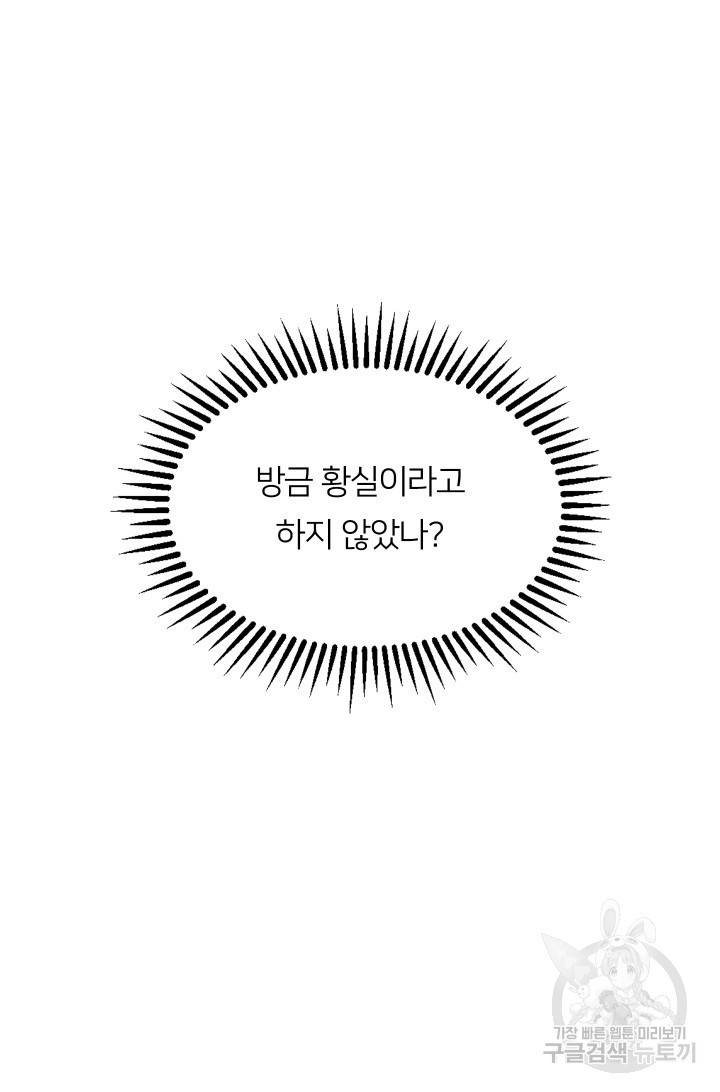 아기 황후님 1화 77