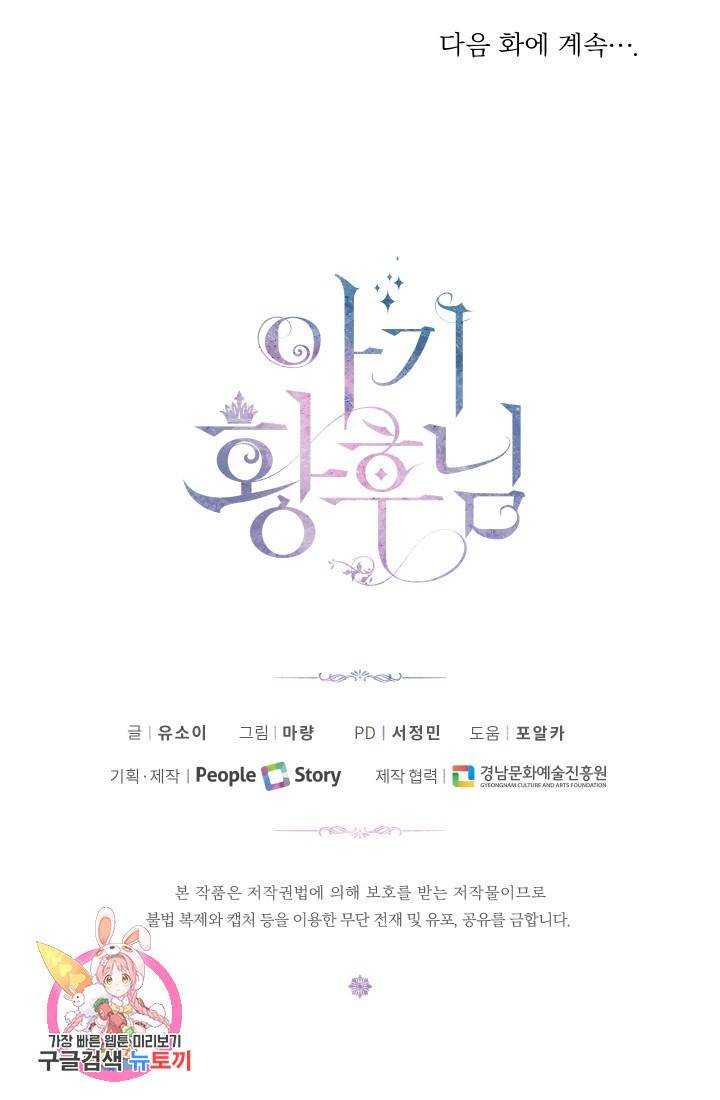 아기 황후님 1화 78
