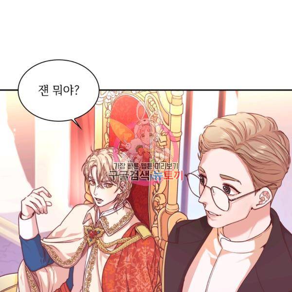 폭군의 비서관이 되었습니다 4화 1