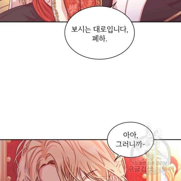 폭군의 비서관이 되었습니다 4화 2