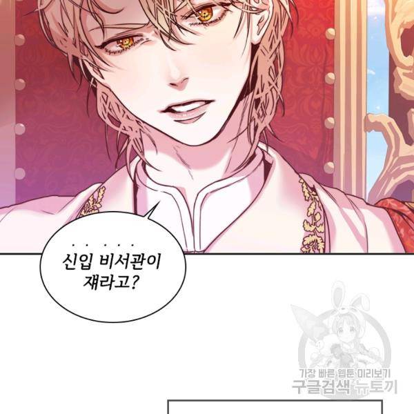 폭군의 비서관이 되었습니다 4화 3