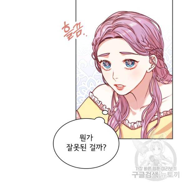 폭군의 비서관이 되었습니다 4화 4
