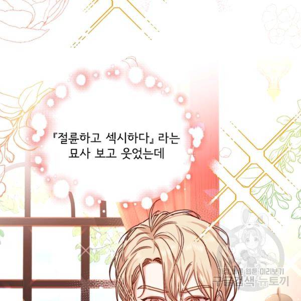 폭군의 비서관이 되었습니다 4화 10
