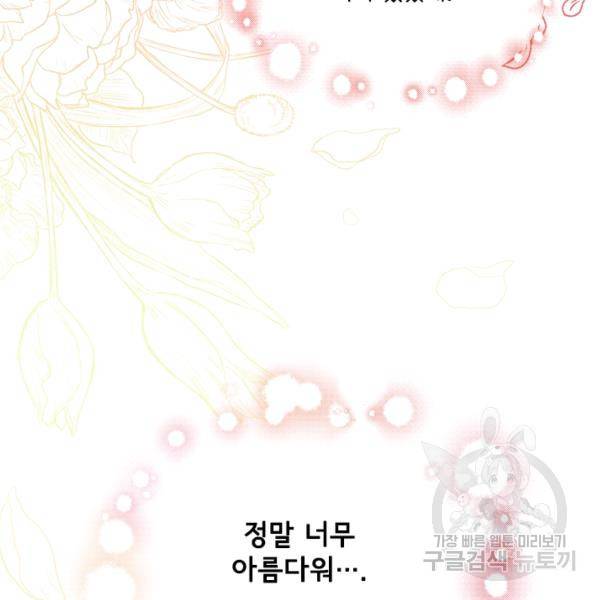 폭군의 비서관이 되었습니다 4화 12