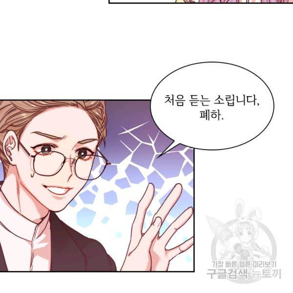 폭군의 비서관이 되었습니다 4화 16