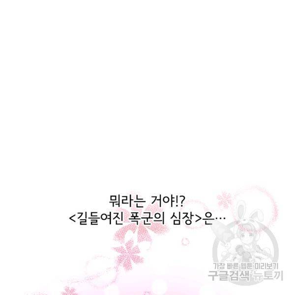 폭군의 비서관이 되었습니다 4화 17