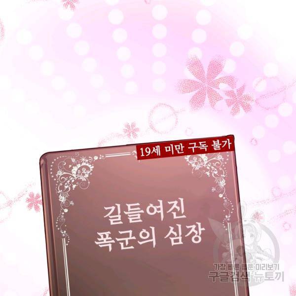 폭군의 비서관이 되었습니다 4화 18