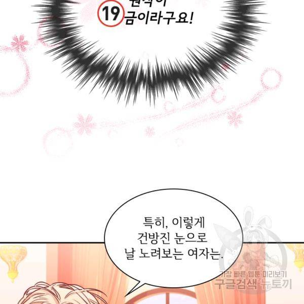 폭군의 비서관이 되었습니다 4화 20