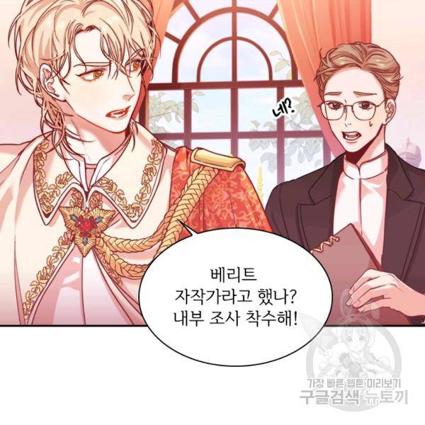 폭군의 비서관이 되었습니다 4화 21