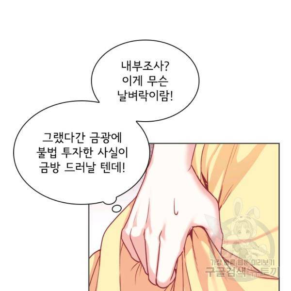 폭군의 비서관이 되었습니다 4화 22
