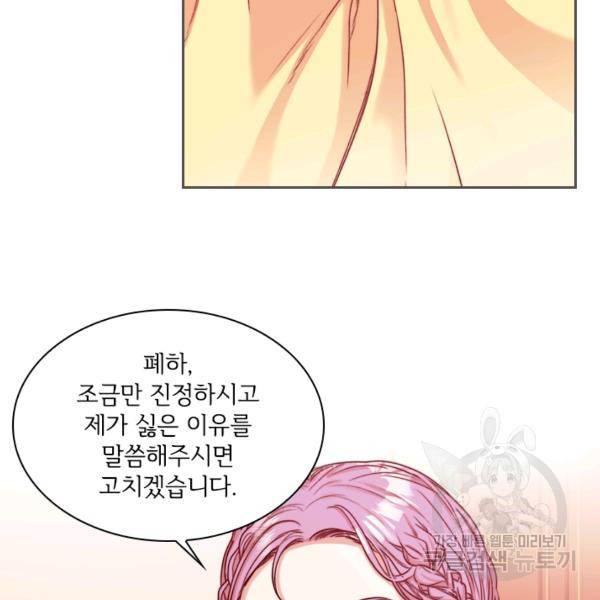 폭군의 비서관이 되었습니다 4화 23