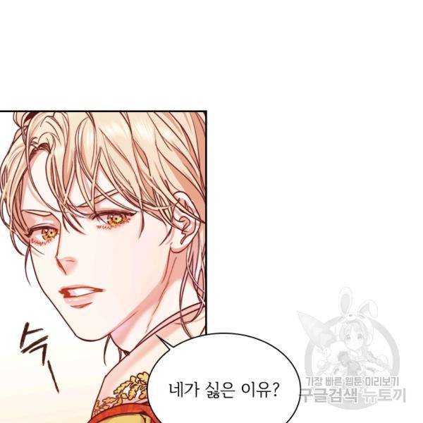 폭군의 비서관이 되었습니다 4화 25