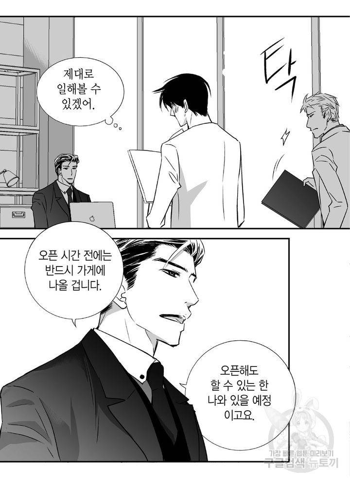 파트너의 영역 ∼바이 앤 하이∼ 4화 2