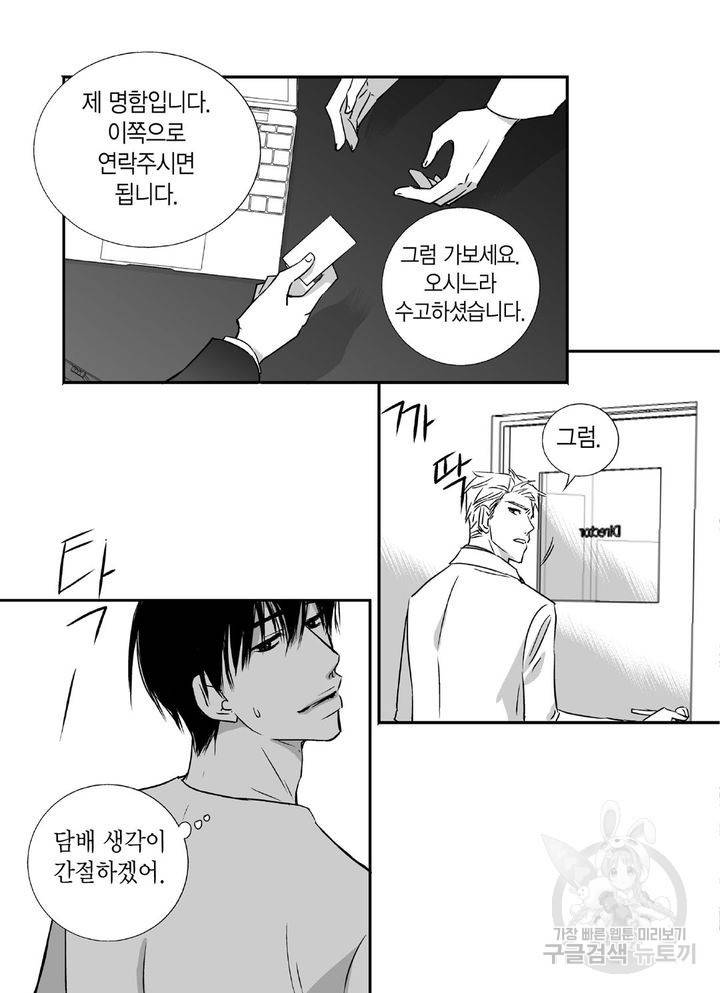 파트너의 영역 ∼바이 앤 하이∼ 4화 4